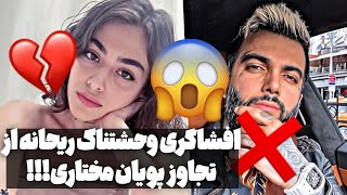 حمله شدید ریحانه پارسا به پویان مختاری و مهدی کوشکی بعد از تجاوز 💔reyhane