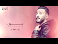 Hamza Al Mahjoub حمزة المحجوب مـــــــوال Hamza Al Mahjoub حمزة المحجوب مـــــــوال