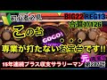 🏁287『【損するな】プロが打たないけど勝ちやすい穴場の台！』287話 #ジャグラー