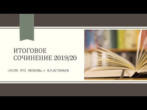 АРГУМЕНТ/НАПРАВЛЕНИЕ ОН И ОНА/ИТОГОВОЕ СОЧИНЕНИЕ 2019/20