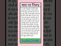 🐄 गाय पर निबंध ✍️ Easy Hindi Essay Writing 2026 #shorts #essay #education 🔥