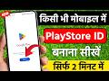 Play Store id Kaise Banaye | Play Store Me id Kaise Banaye