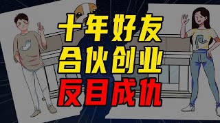 十年姐妹合夥開寵物店！最後反目成仇，還虧掉褲腰帶！ 【沈帥波】