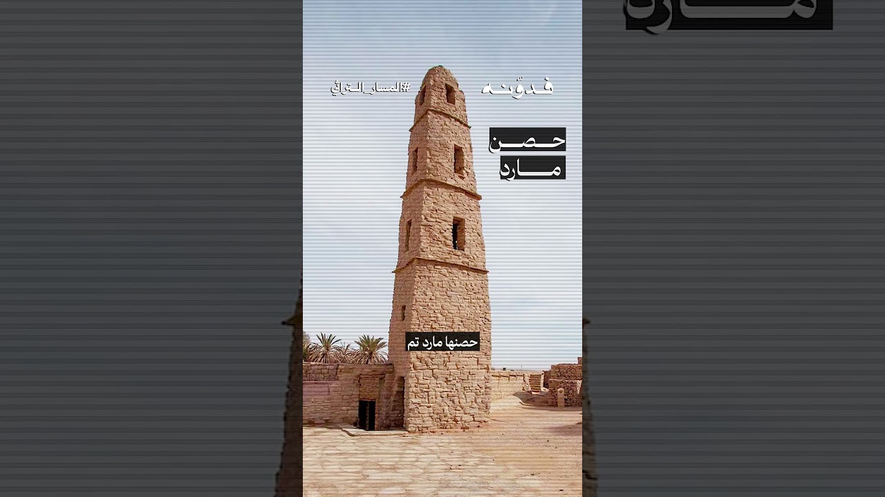 🤔وش تعرف عن دومة الجندل؟