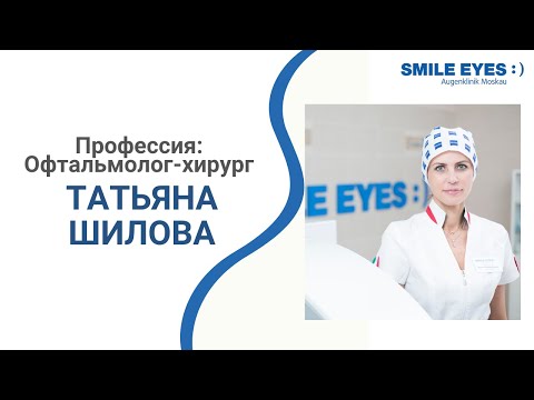 Профессия: офтальмолог-хирург |