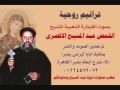 ترنيمة منذ ربى قد أكرمنى للقمص عبد المسيح الاقصرى 