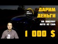 5 АВТО ИЗ США ДО 10 000 $ ПОД КЛЮЧ | ДАРИМ 1 000 $ НА ПОКУПКУ АВТО ИЗ США