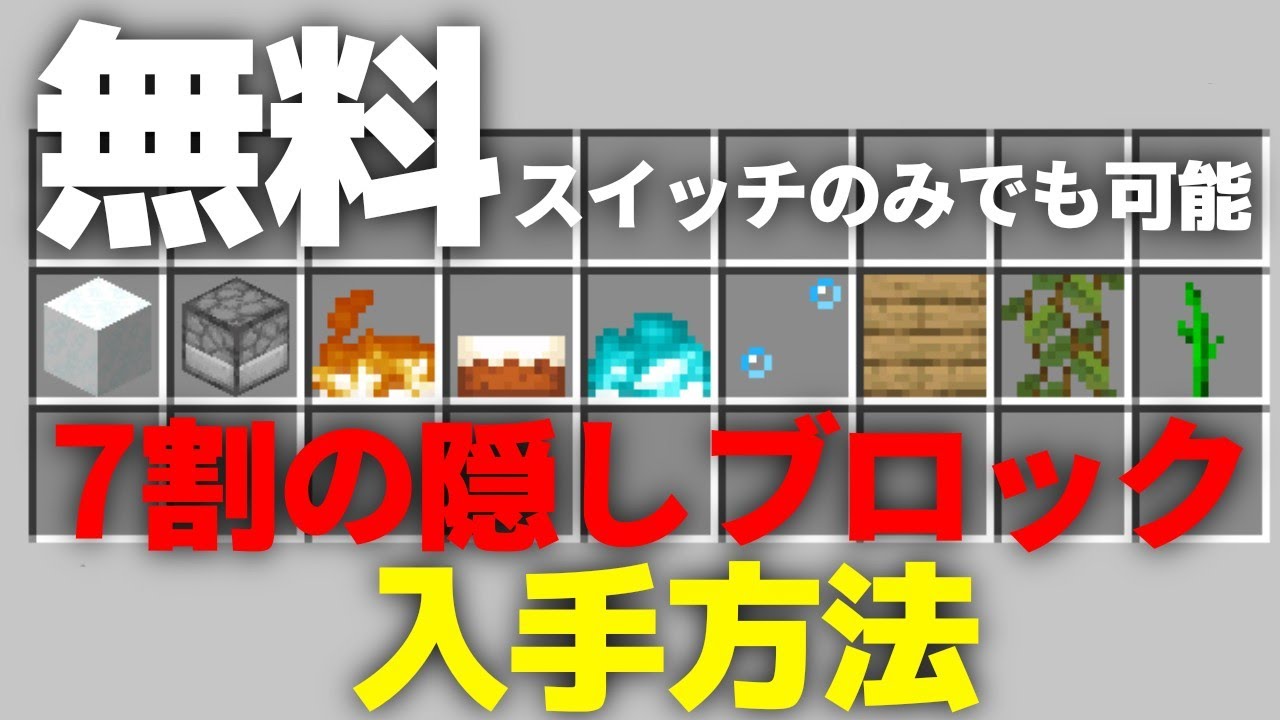 Hurry!] A way to get a lot of hidden blocks!! [Switch compatible