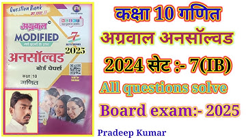 Agarwal unsolved 2024 set 7 (IB) / 2024 Class 10th maths paper IB/ अग्रवाल अनसाॅल्वड कक्षा 10...