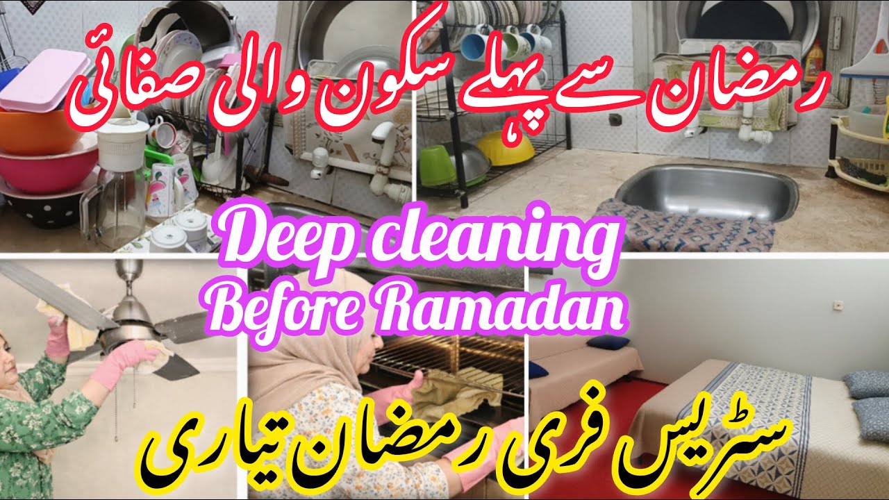 Генеральная уборка дома перед Рамаданом | Простая и эффективная процедура уборки | Советы по убор...
