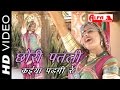 Chori Patli Kiya Padgi Re Rajasthani Song | Marwari Video Songs