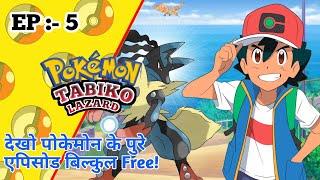 Pokemon Tabiko Lazard || Ash Uses Lucario || Episode :- 5 @PokemonAsiaOfficialHindi