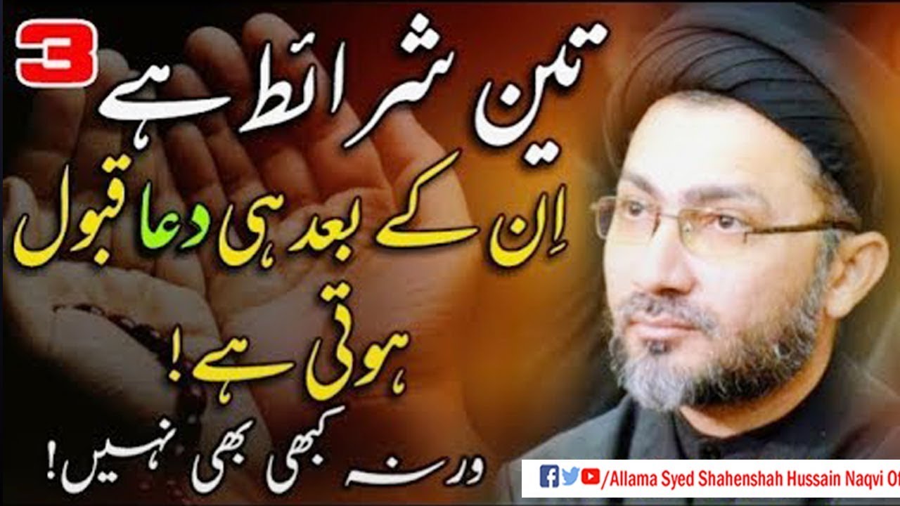 Dua En [3] Sharayitt k Baad Hi Qabool hogi Warnaa Nhi by Allama Syed Shahenshah Hussain Naqvi