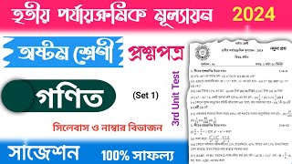 class 8 math 3rd unit test question paper 2024 | class 8 mathematics 3rd unit test suggestion 2024