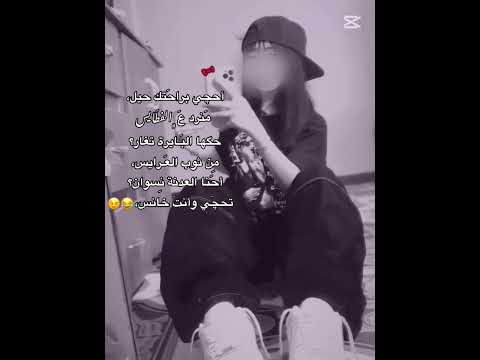 احجي براحتك حيل منرد عل فطايس