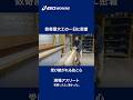 【30秒】Ep1:数寄屋大工「現場アスリート 密着したら、凄かった。」|ASICS WORKING|アシックス