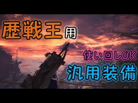 Mhw 簡単に作れるエロ かっこいい大剣装備 救難信号でマルチ ボスケテ Youtube