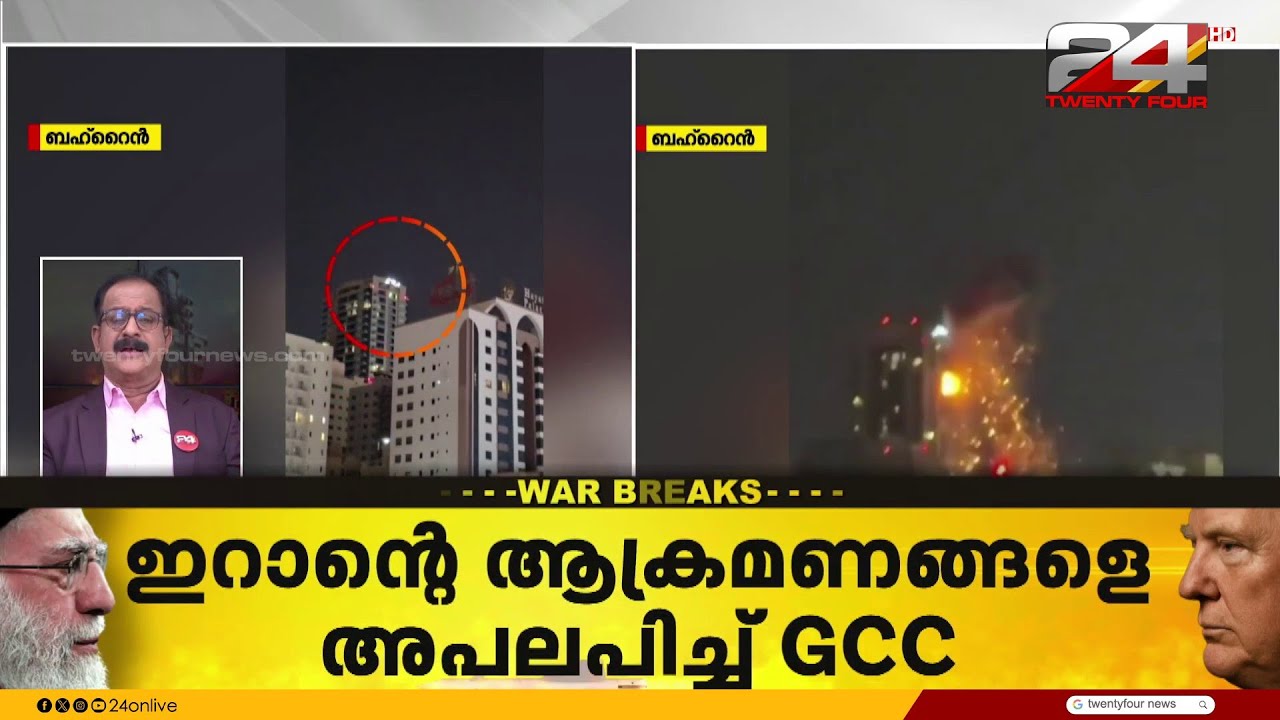 ഇറാന്റെ കൈവിട്ട കളി; ആക്രമണങ്ങളെ അപലപിച്ച് GCC രാജ്യങ്ങളുടെ കൂട്ടായ്മ | Iran Israel Attack