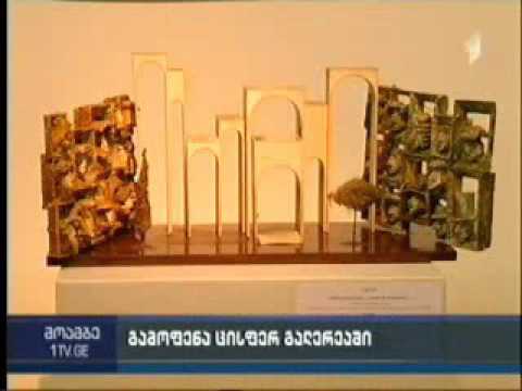 ,,სამეულის სცენოგრაფია\" ეროვნულ გალერეაში