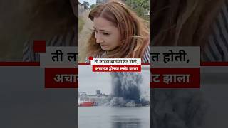 She Was Giving Live News, Suddenly The Drone Exploded Bbc News Marathi