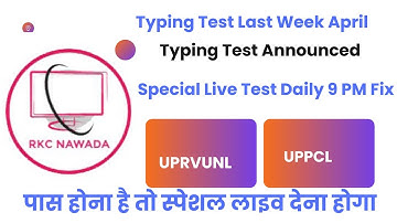 UPPCL & UPRVUNL Skill Test Admit Card & Date Announced So Come Fast Special Test RKC Start 9 PM Fix.