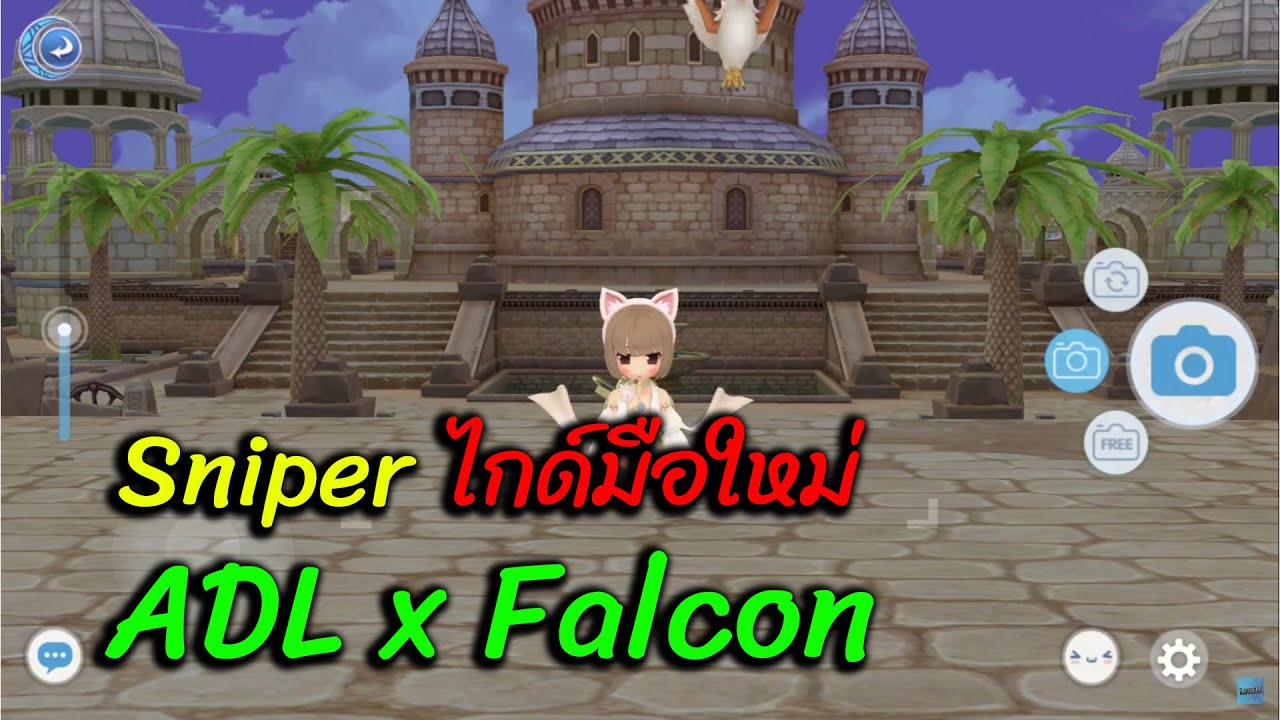 Ragnarok Origin : [ไกด์มือใหม่] Sniper ADL x Falcon สายฟรี ล่าบอสติด TR ...