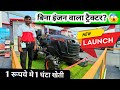 बिना ड्राइवर से चलेगा 27 Hp का इलेक्ट्रिक ट्रैक्टर /Electric Tractor Tafe/Ev 28 Electric /Tafe Ev 28