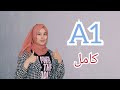 تلخيص جميع دروس المستوى الأول في اللغة الألمانية A1 تلخيص جميع دروس المستوى الأول في اللغة الألمانية A1