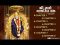 Shri sai sachcharita granth in gujarati by shailendra bhartti i chapter 1 to chapter 8