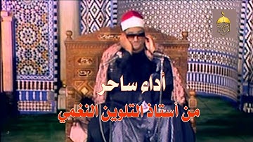 الشيخ محمد عبدالعزيز حصّان | الأحقاف ومحمد | تلاوة نادرة من قرية كنانة - الغربية إبداع لا يقارن