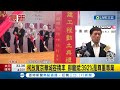 柯放寬京華城容積率 郝龍斌:392%是尊重專業 柯身陷三大案爭議 郝龍斌籲:說清楚勿逃避│記者 游任博 黃彥傑│【LIVE大現場】20240507│三立新聞台