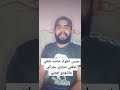 خمس اطوار نعي بمقطع واحد سيد باقر البخاتي 