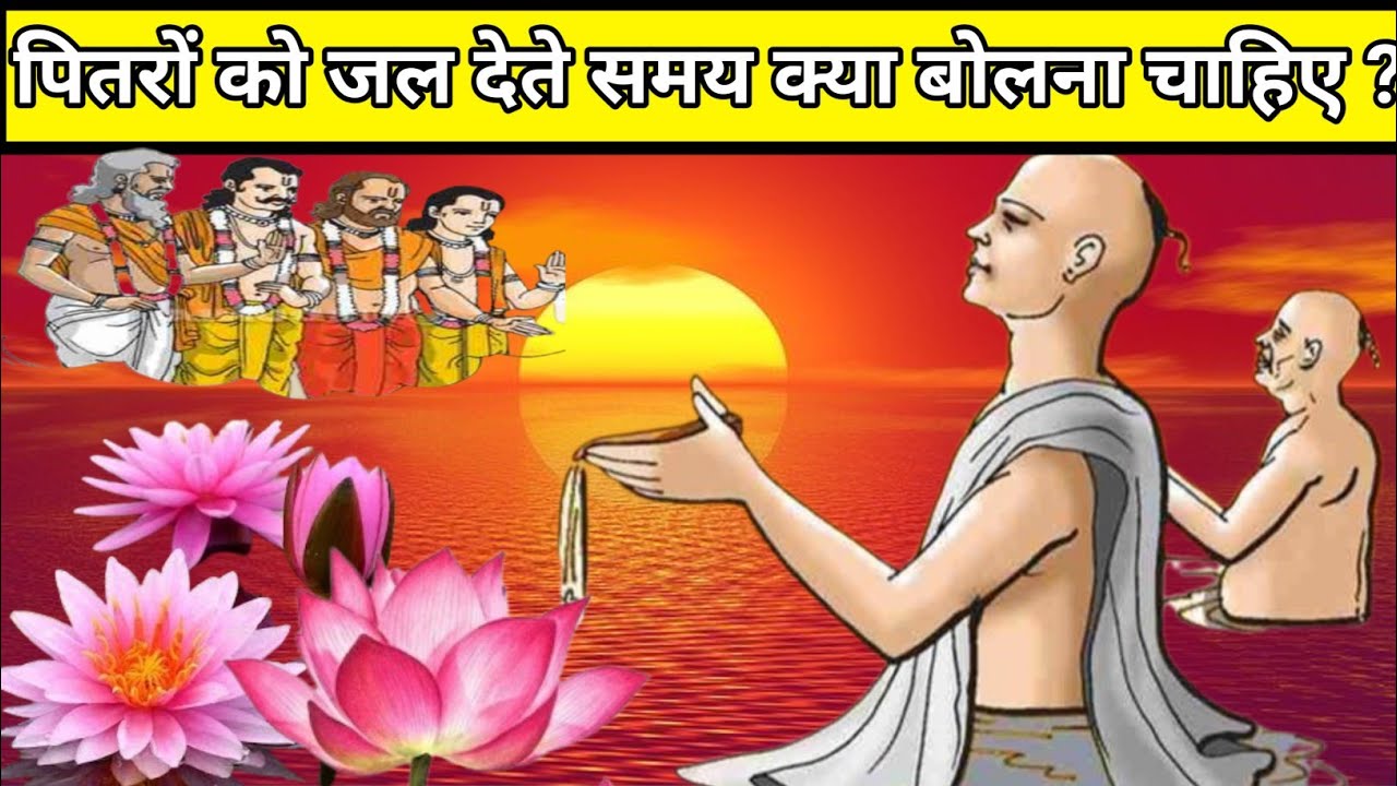 Pitron Ko Jal Kaise Den PitronKo Jal Kaise Diya Jata Hai How To pitron-ko-jal-kaise-den-pitronko-jal-kaise-diya-jata-hai-how-to