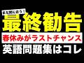 【参考書】英語が苦手な人必見！まずこれをやれ。