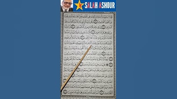 شرح أحكام تجويد سورة المؤمنون الآية ٣٣