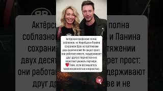 Андрей Жеребцов и Юлия Панина: секрет верности #новости #история #шоубизнес