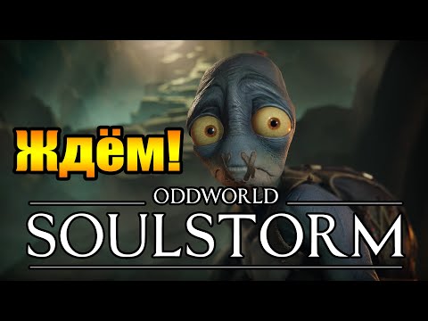 Vidéo: Oddworld: Soulstorm - La Quintologie Est De Retour