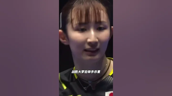 #熱烈的少年 是熱烈 馬琳無奈的嘴都歪了！莎局更是掐着腰一動不動！陳夢1比3不敵早田希娜！面對正值巔峰的日本女乒一姐！大夢真的儘力了！#陳夢 - 天天要聞