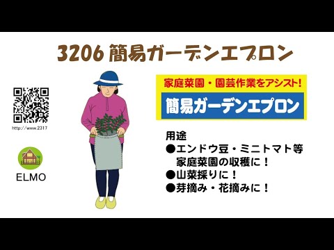 3206簡易ガーデンエプロン