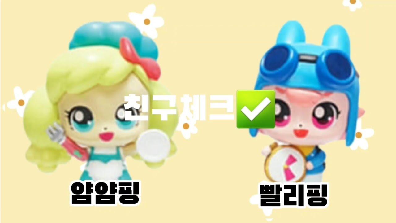 얌얌핑 빨리핑 친구체크 | 알쏭달쏭 캐치티니핑 - YouTube