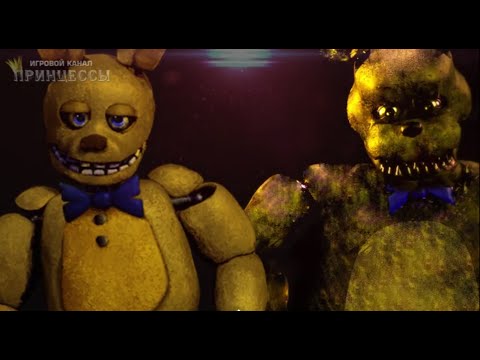 Видео: Принцесса: The Living Tombstone - Five Nights At Freddy's 3 Die in a fire (Без особого доступа)