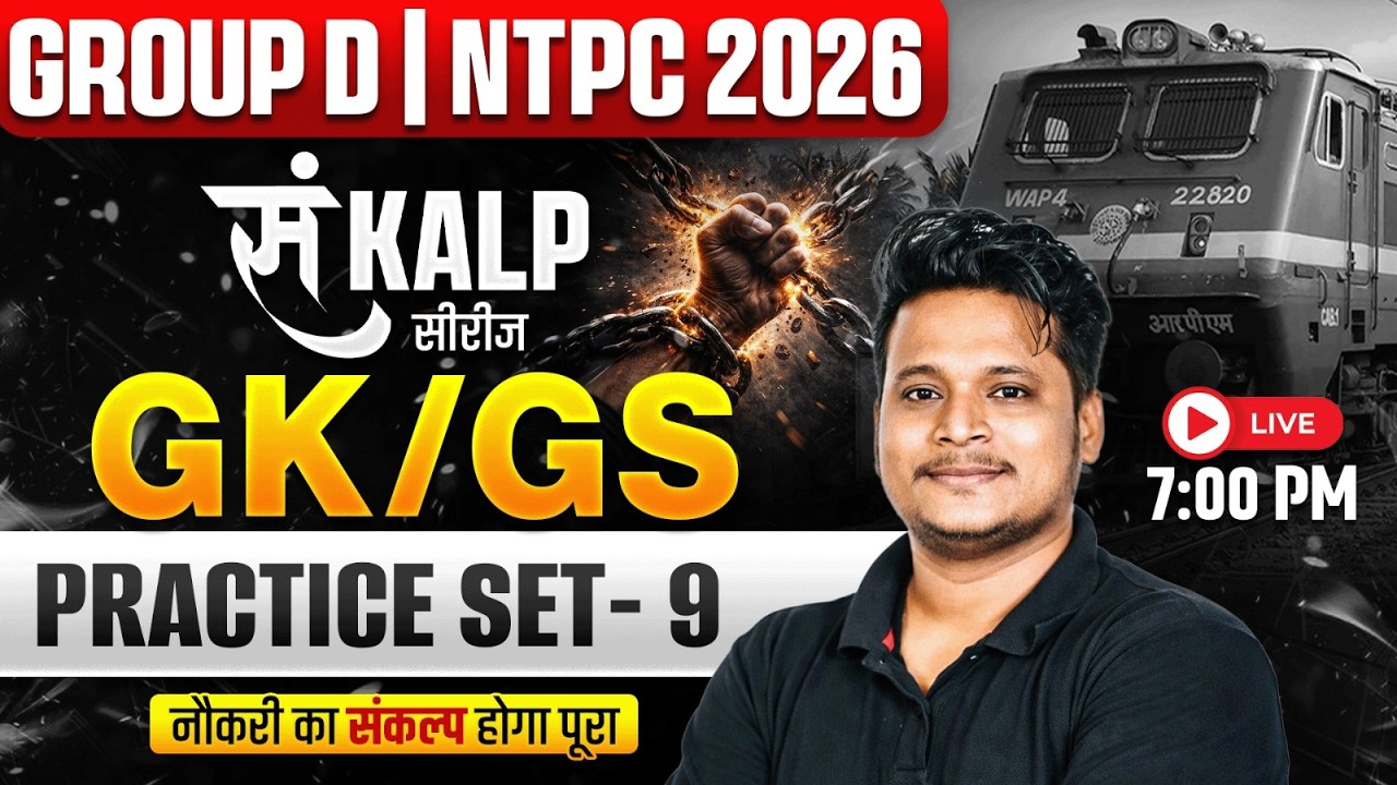 RRB Group D GK GS Classes 2026 | GK GS Practice Set For Group D #9 ...