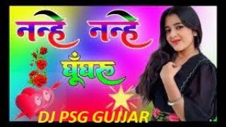 Nane Nane Ghungroo dj remix || nane nane ghungroo remix #dj