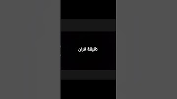#سورة_آل_عمران #تلاوة_خاشعة #explore #اكسبلور #keşfet #لايك #راحة_نفسية