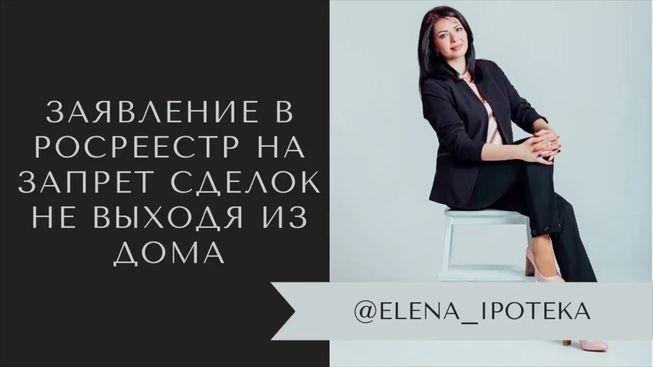 Как написать заявление на запрет сделок с недвижимостью без личного ...