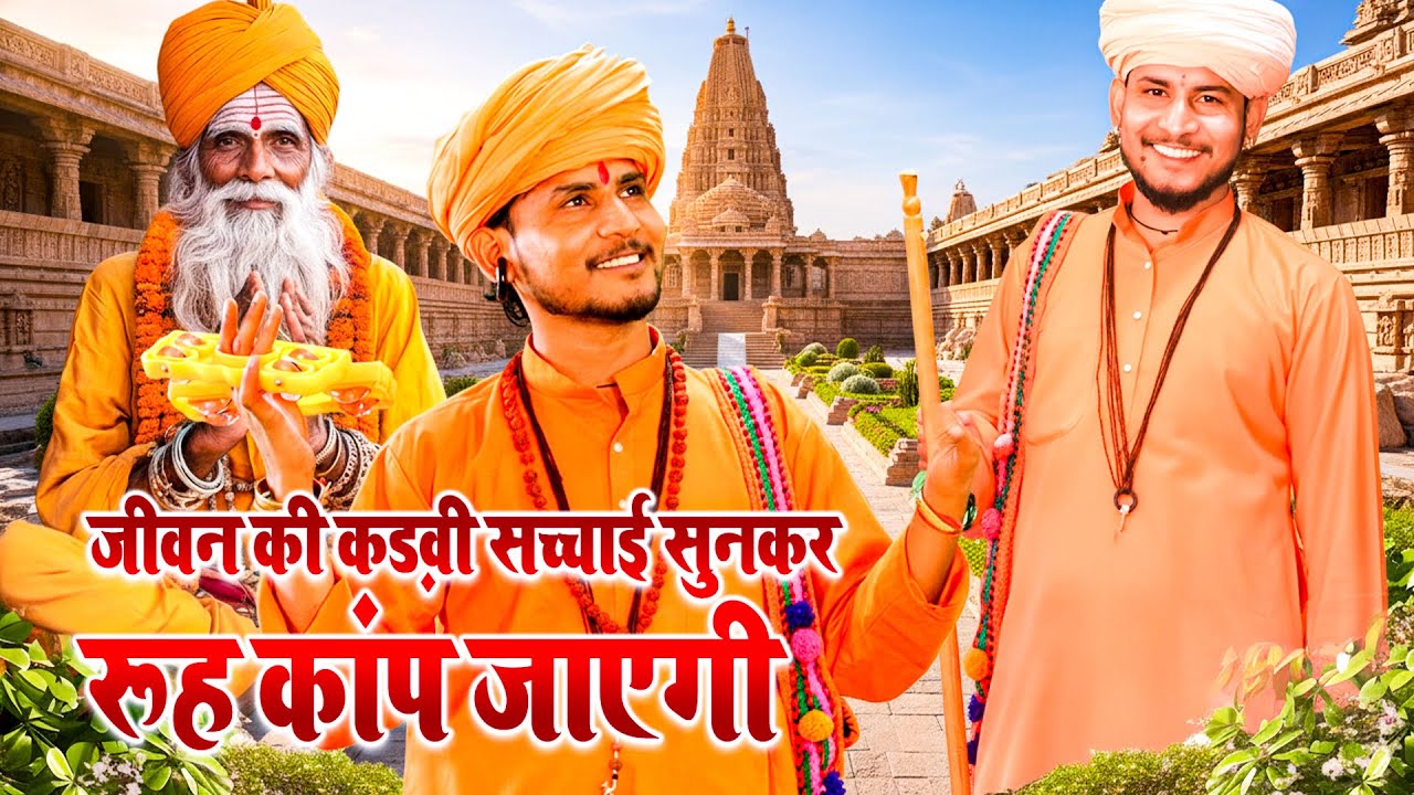 जीवन की कड़वी सच्चाई सुनकर रूह कांप जाएगी Nonstop Chetawani Bhajan | Satsangi Bhajan