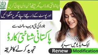 how to apply for nadra id card online | cnic , nicop , poc , frc apply online through pak id app screenshot 1