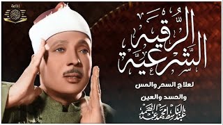أقوى رقية شرعية شاملة مكتوبة لعلاج السحر والحسد والعين بصوت الشيخ عبدالباسط عبدالصمد Powerful Ruqyah
