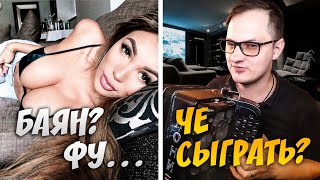 Баянист Сухой Притворился Новичком В Чат Рулетке // Пранк