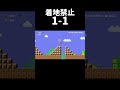 着地禁止の1-1がムズ過ぎた。 #shorts